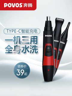Povos 奔腾电动脱毛器 奔腾电动鼻毛修剪器男充电式女用鼻孔剃毛器男士刮剪鼻毛神器剪刀 报价价格评测怎么样 什么值得买