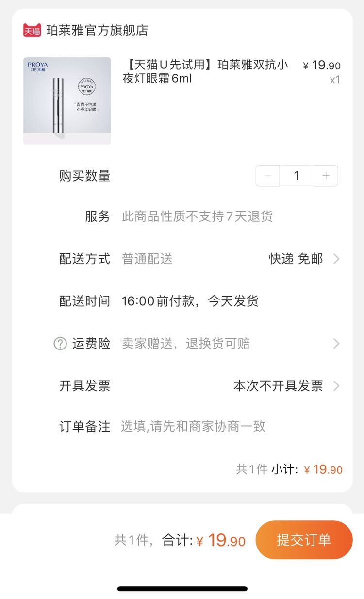 天猫u先proya珀莱雅双抗小夜灯眼霜6ml