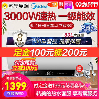 Midea/美的电热水器F8030-TN3家用80升储水式淋浴速热智能变频