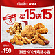 KFC 肯德基 电子券码 肯德基 炸鸡随心选兑换券