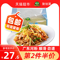 冠莲河粉广东河粉沙河粉宽粉粉条2500g炒米粉速食粉丝粉干米线