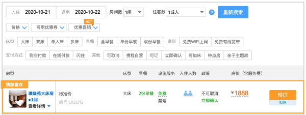 北京世园璞燊酒店 璞燊苑双床房1晚(含早餐+午/晚餐+世园公园门票)