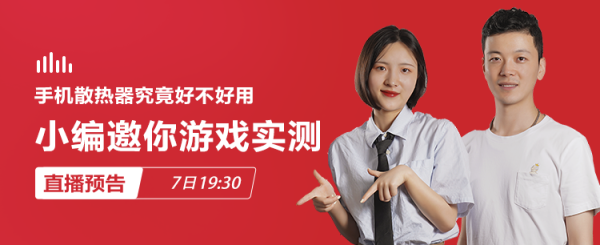小编邀你组队打农药,实测手机散热器好不好用?