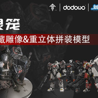 《灵笼》重立体机甲拼装模型与典藏雕像