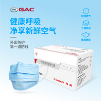 广汽 GAC 一次性使用医用口罩 成人 防护三层 50只/盒(非无菌型)