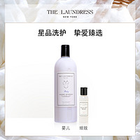 THE LAUNDRESS经典棉麻/婴儿宝宝/白色衣物洗衣液洗涤剂洗护组合