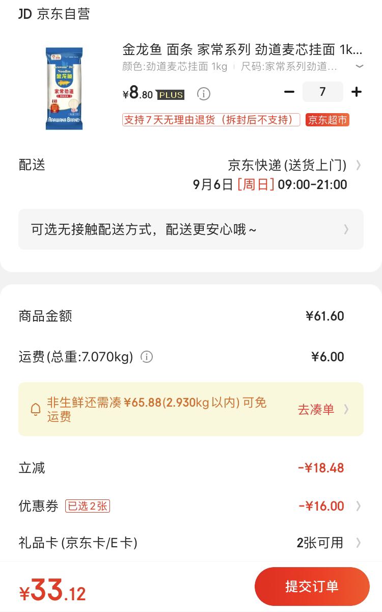 订单截图