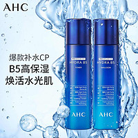 AHC 第二代B5玻尿酸水乳套装（爽肤水140ml+乳液140ml)