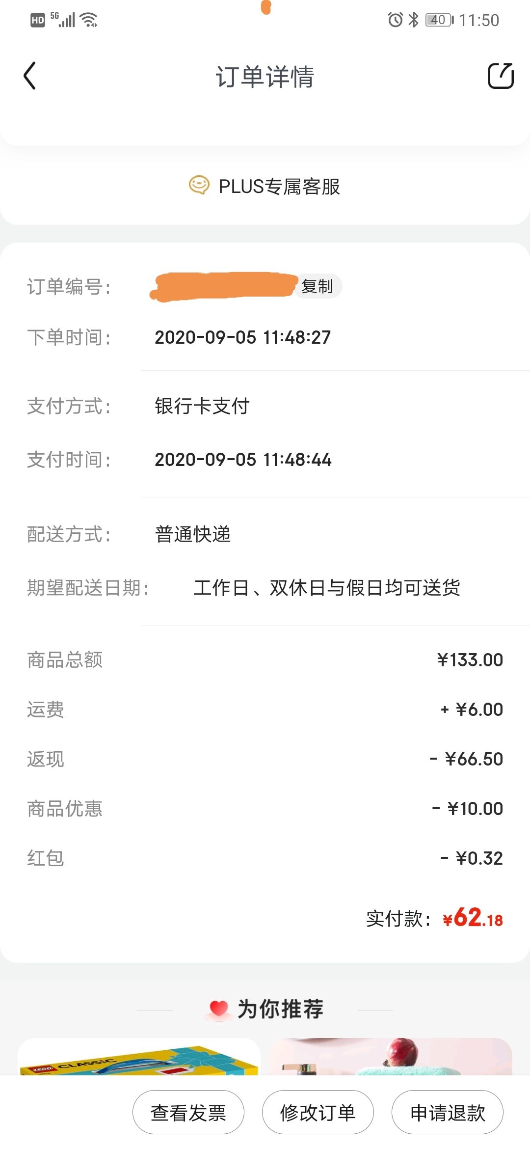 订单截图