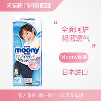 moony 尤妮佳 男宝宝拉拉裤 XXL26片