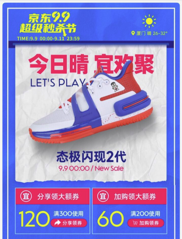 夜深人静匹克又搞事啦!京东店价格再降!