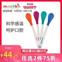 美国munchkin满趣健婴儿感温勺变色软头勺辅食软勺多只