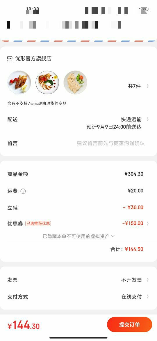 订单截图