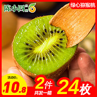 陕西徐香猴桃 12枚 单果80g-100g 奇异果 新鲜水果 国产水果 陈小四水果