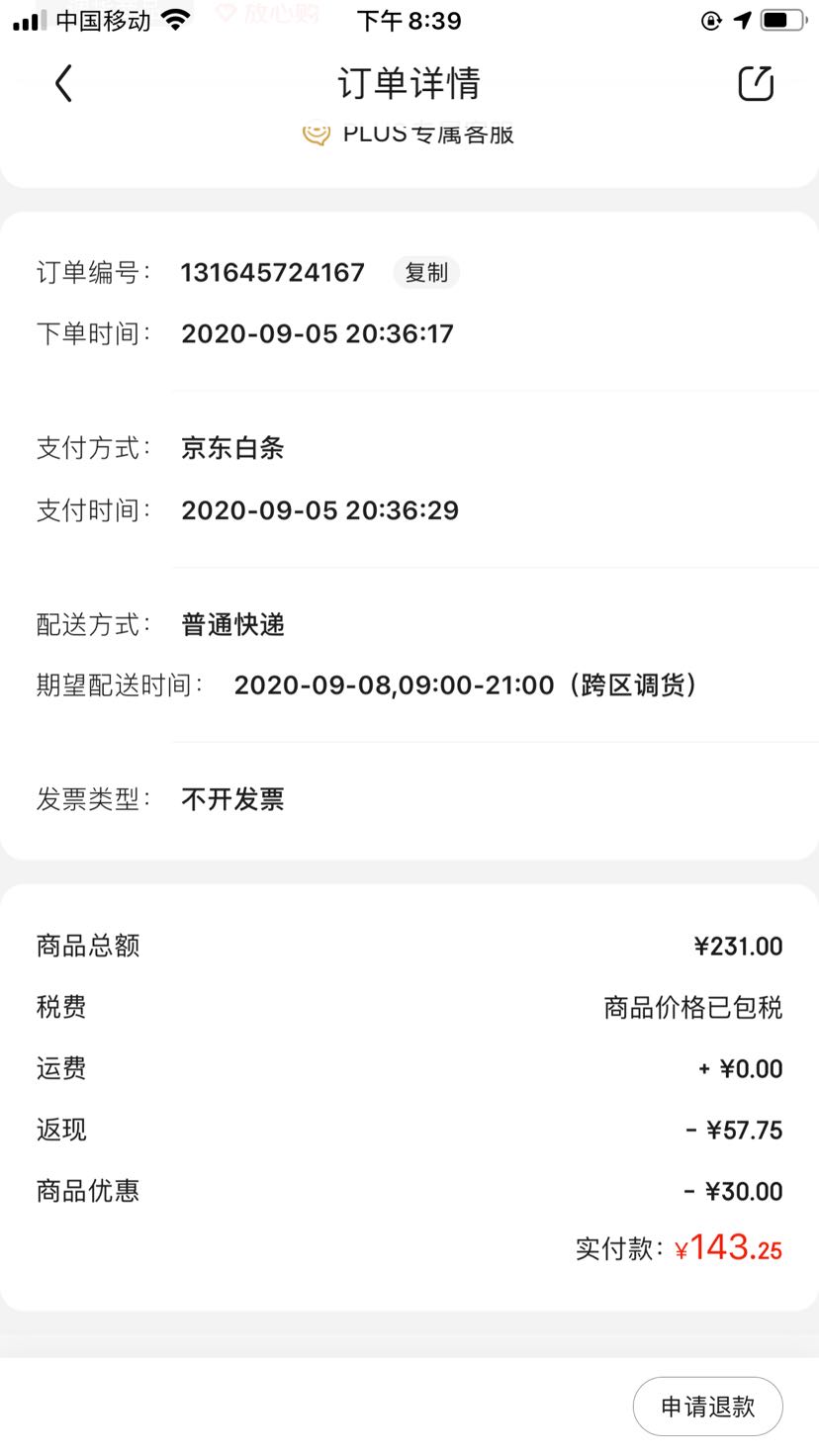 订单截图