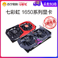 七彩虹战斧/iGame GeForce GTX1650/1650S 4G台式机电脑游戏显卡