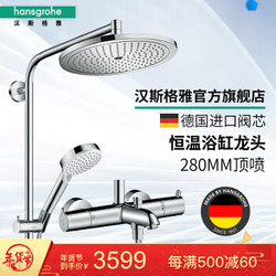 Hansgrohe 汉斯格雅 26789007 智能恒温淋浴花洒套装