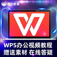 WPS2016教程零基础自学视频教程excel表格入门学习办公软件