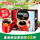  官方授权雀巢醇品黑咖啡无蔗糖添加无奶特浓速溶纯黑苦咖啡粉48袋　