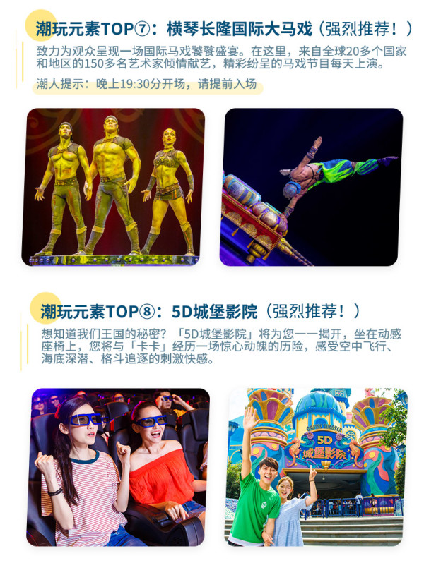 珠海长隆横琴/企鹅/马戏酒店 主题客房2晚（3种套餐）