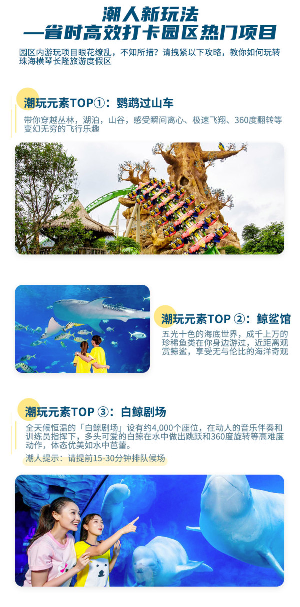 珠海长隆横琴/企鹅/马戏酒店 主题客房2晚(3种套餐)