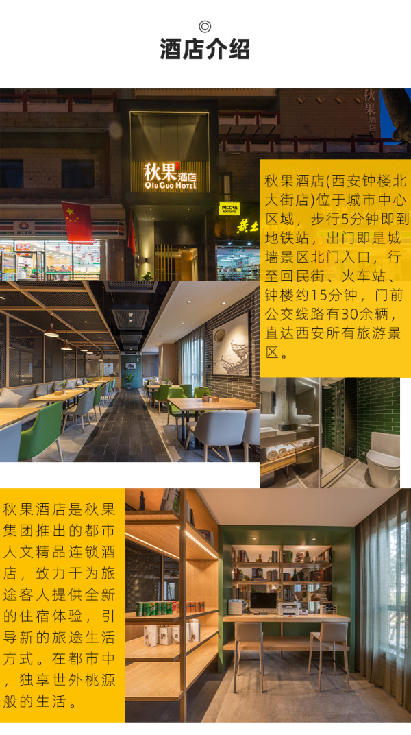 双旦不加价！近钟楼！秋果酒店(西安钟楼北大街店)  明星双床房2晚（暖胃粥+双人下午茶）
