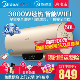 美的华凌(WAHIN)电热水器50L金桶3000w速热储水式WIFI智能遥控家用洗澡60升Y2G 60升流沙金 摩卡金