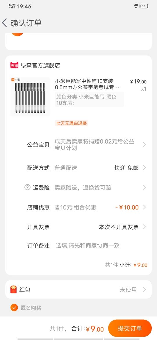 订单截图