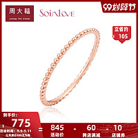 CHOW TAI FOOK 周大福 SOINLOVE VE98 18K金彩金戒指