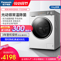 Panasonic/松下 XQG100-NAHEU 10KG变频全自动大容量滚筒洗衣机