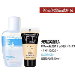  MAYBELLINE 美宝莲 fitme 定制水感粉底液 5ml+眼唇卸妆液 40ml