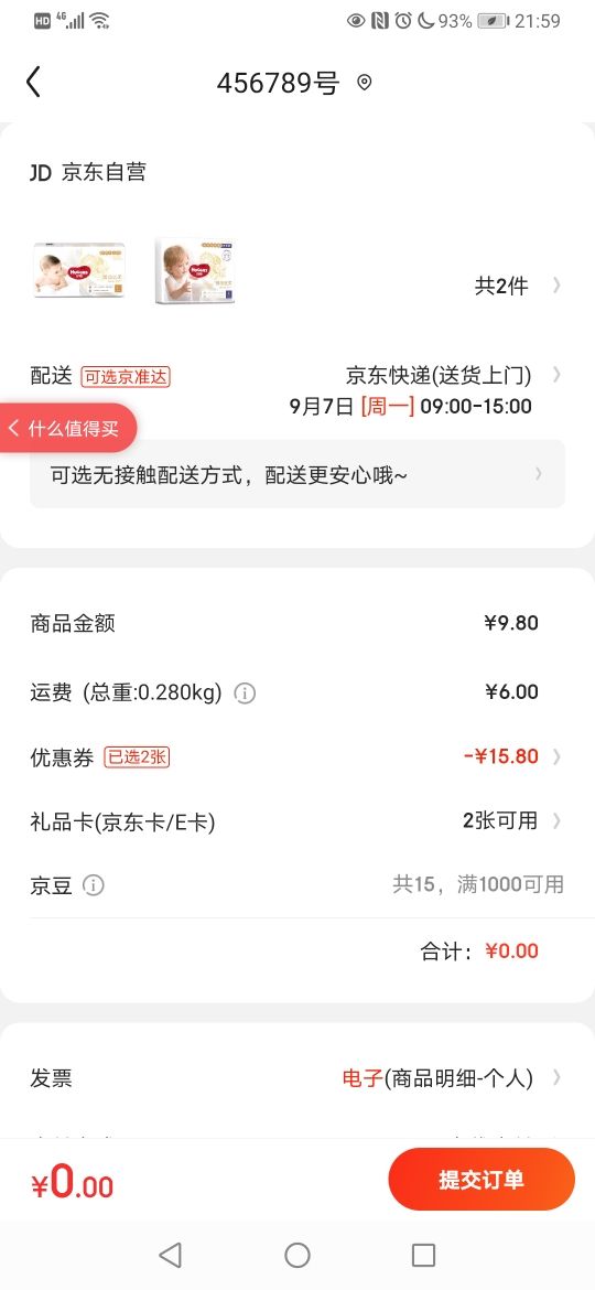 订单截图