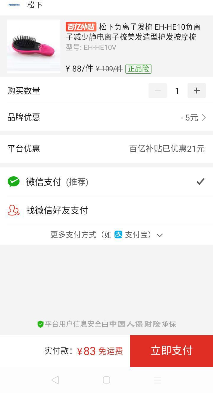 订单截图