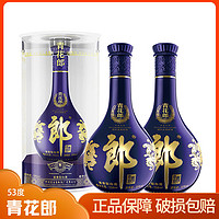 99美酒节： 郎酒  青花郎  53度 酱香型白酒  500mL