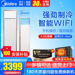 美的（Midea）空调柜机大2匹柜式空调 变频冷暖可拆洗强劲风立式空调 智能WIFI控制