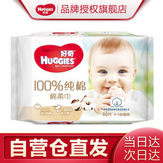 好奇 Huggies  婴儿棉柔巾 非湿巾 单包装