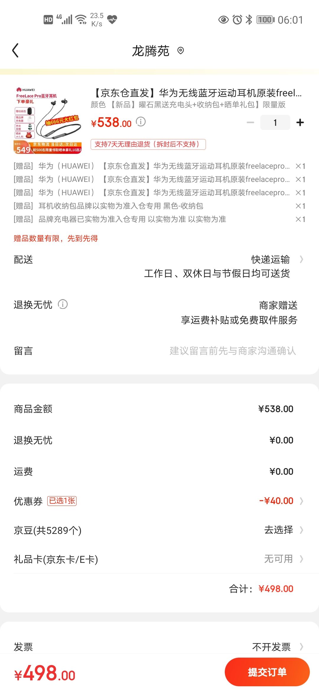 订单截图