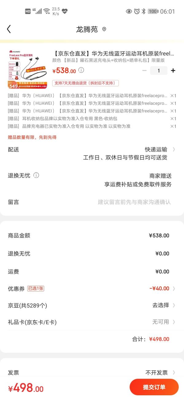 学生专享:HUAWEI 华为 FreeLace Pro 无线蓝牙耳机
