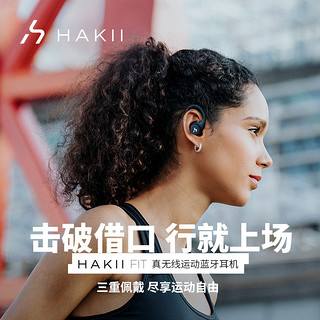 HAKII FIT 真无线蓝牙耳机5.0电话跑步降噪重低音运动健身防水挂耳式tws安卓苹果vivo华为通用双入耳