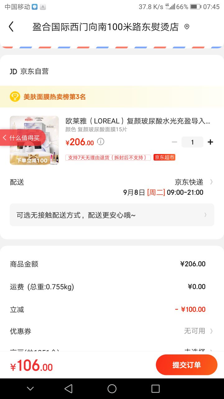 订单截图
