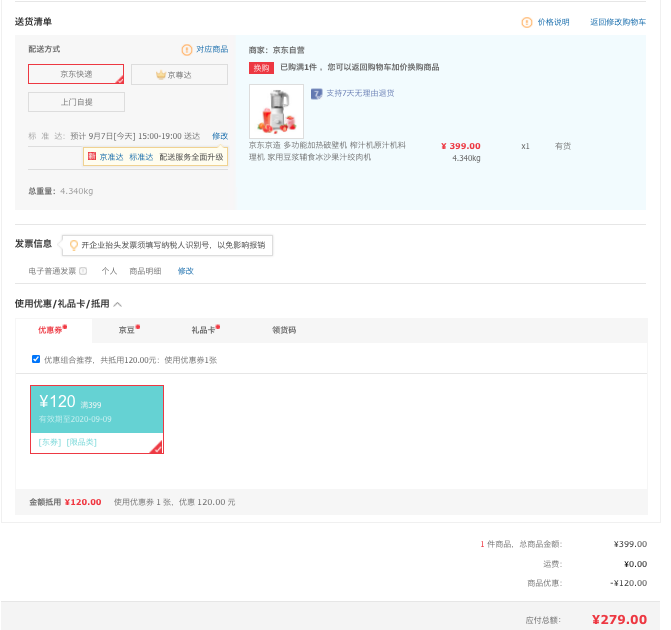 订单截图