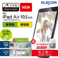 日本elecom苹果类纸膜2020iPad pro12.9/11 类纸贴膜10.2磨砂膜10.5 肯特纸 易贴款10.5（air 2019）