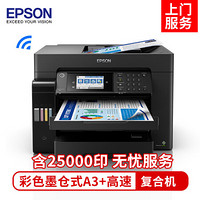 爱普生（EPSON） L15168 A3+彩色数码复合机打印 含2.5万印 全国免费上门服务