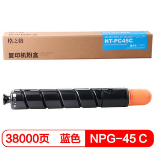 商用格之格NPG-45 C复印机粉盒NT-PC45C兰色适用佳能5045i 5051 5250 5255系列[送货到桌]