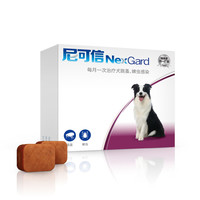 NexGard 尼可信 狗狗体外驱虫药 3粒整盒 犬用10.1-25kg