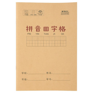 M&G 晨光 K32273 作业本 拼音田字格 10本装