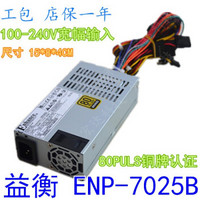 ENHANCE益衡FLEX小1U电源ENP7025B收银机250W一体机NAS铜牌静音