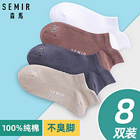 Semir 森马 男士纯棉船袜