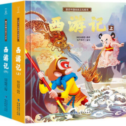 西游记绘本