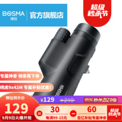 博冠（BOSMA）绣虎9X42M高倍高清单筒望远镜 9x42 标配+原装手机拍摄支架